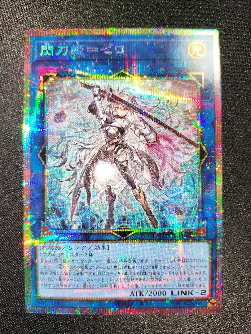 遊戯王 閃刀姫＝ゼロ プリズマ