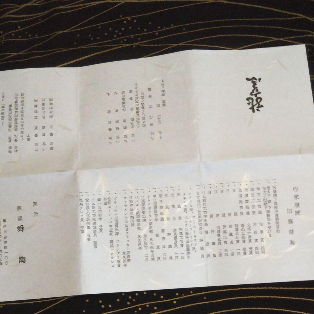 瀬戸 窯元 龍窯 舜陶 花瓶