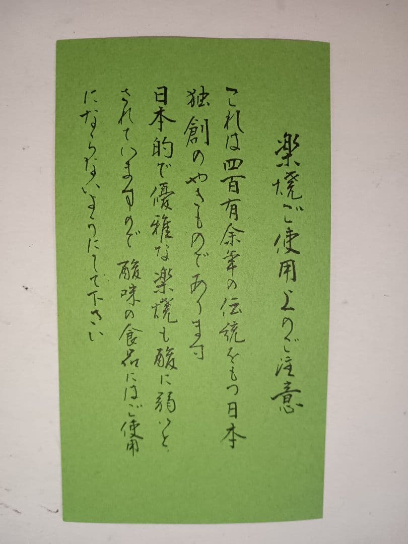 大樋焼 陶器製 茶碗