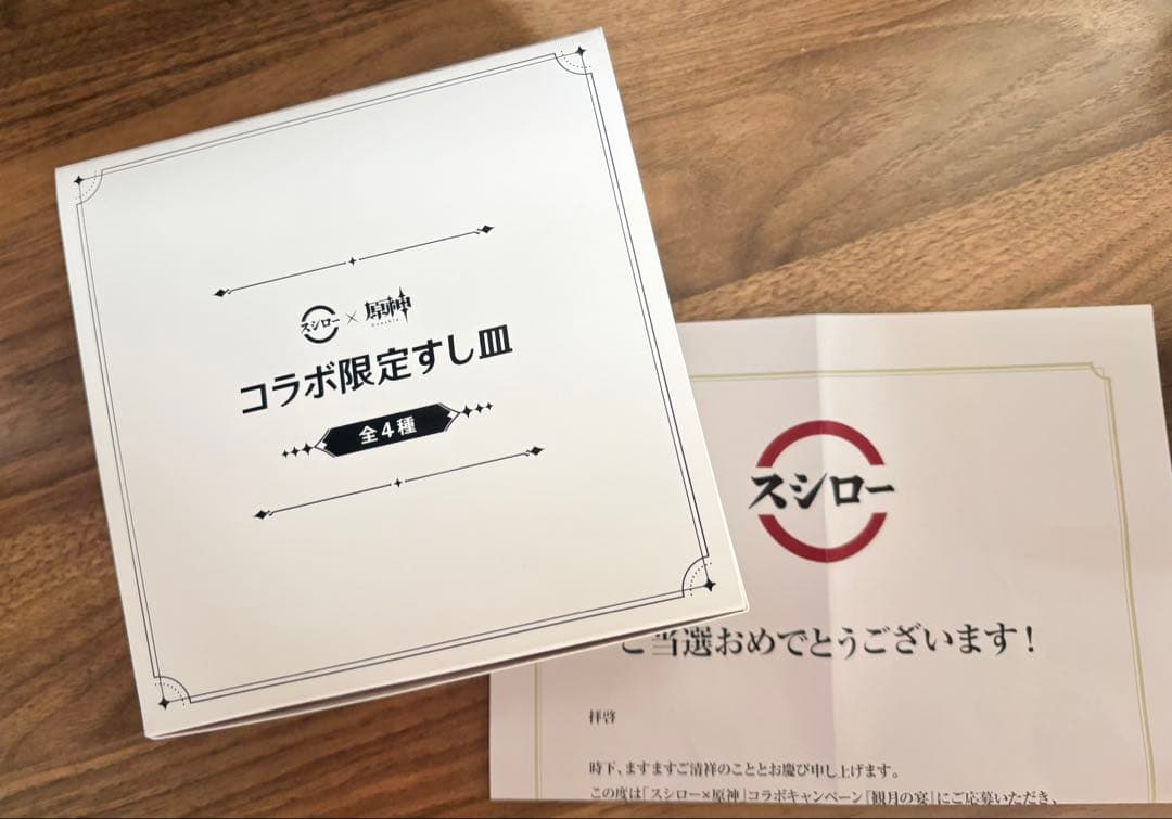 原神スシローコラボ限定全4種セット　500名限定