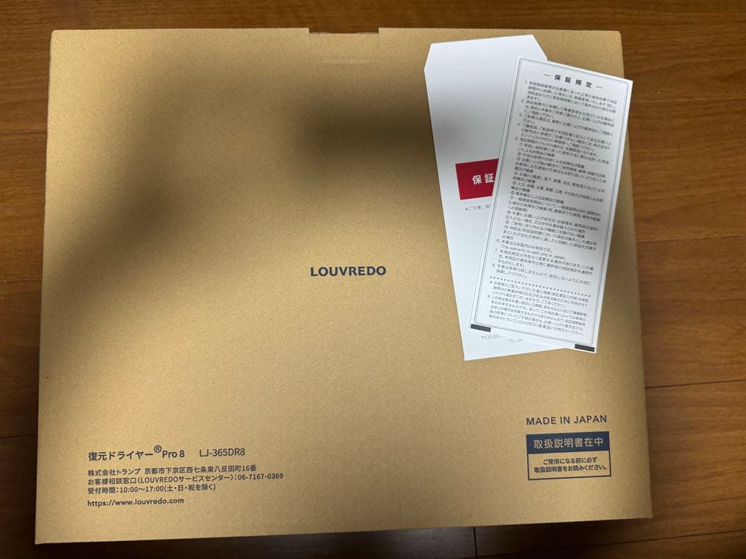 最新モデル 復元ドライヤーpro8ルーヴルドー ProR8 LJ-365DR8