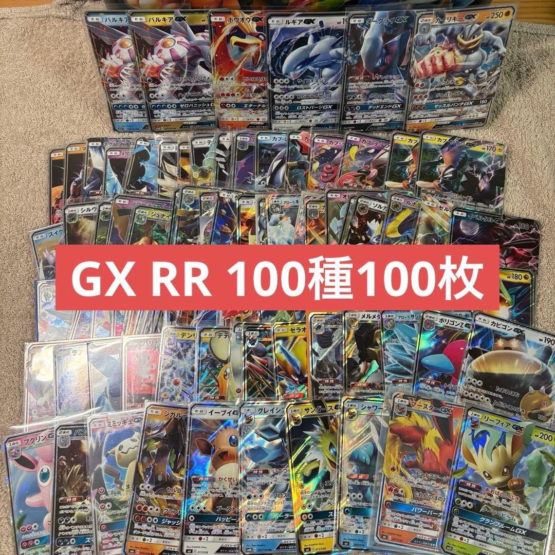 GX RR 100種100枚 被りなし tm9