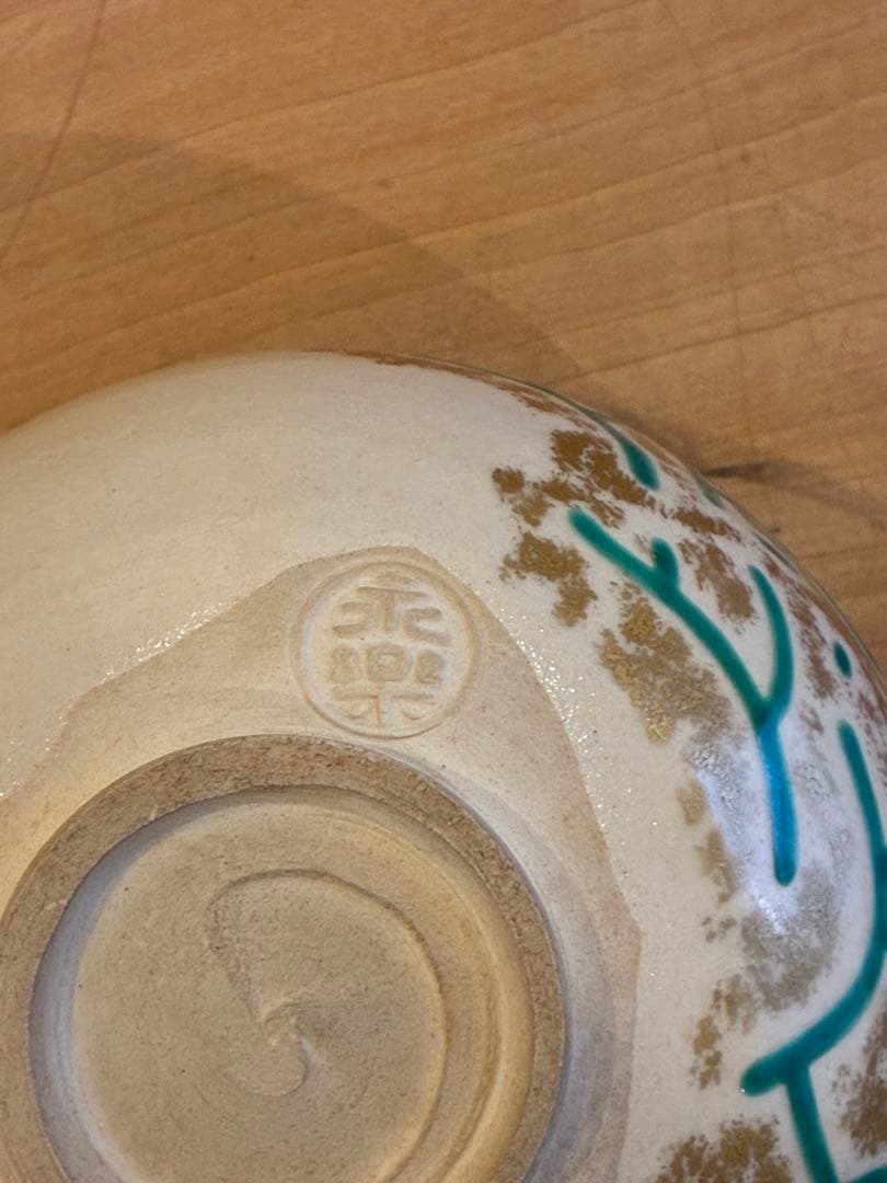 永楽即全 永楽善五郎 仁清写 貝合茶碗 茶碗 抹茶碗 茶道具 共箱