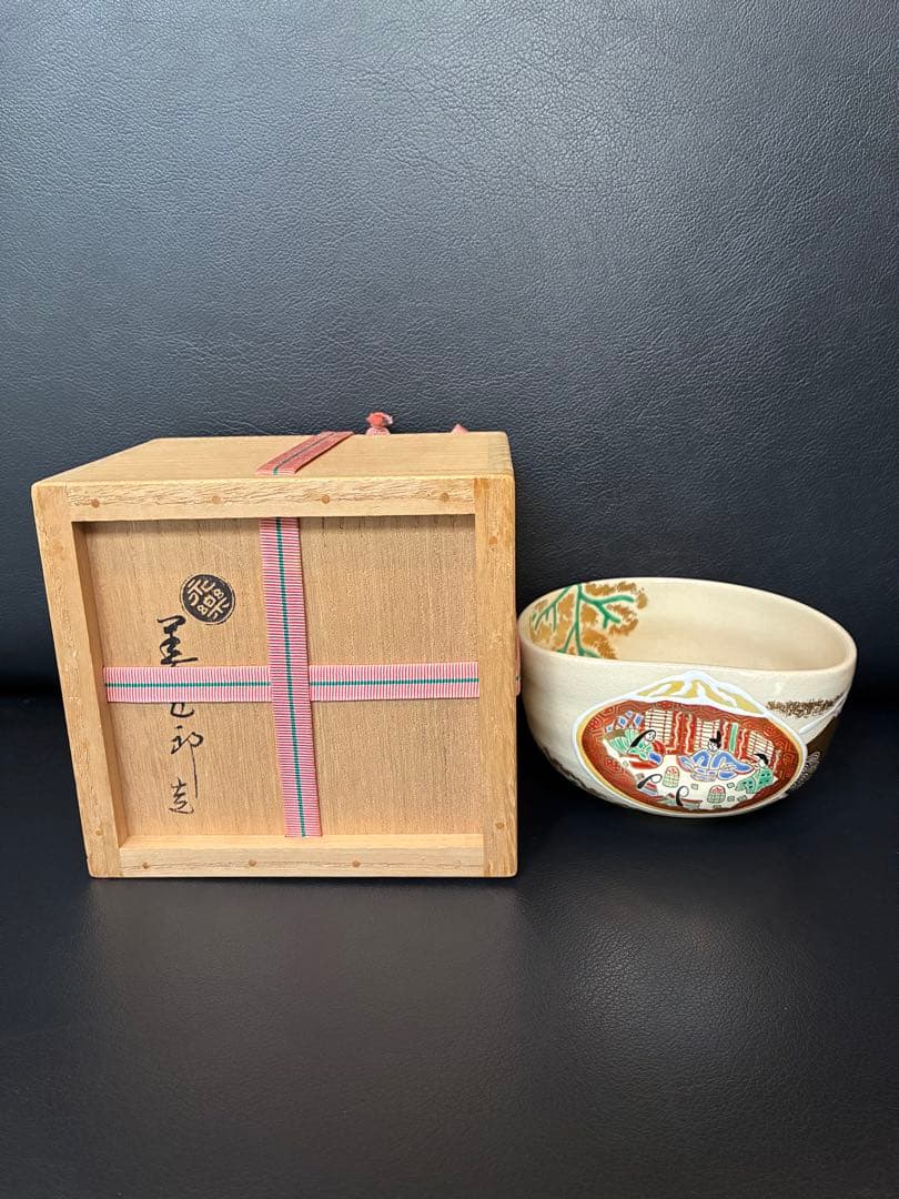 永楽即全 永楽善五郎 仁清写 貝合茶碗 茶碗 抹茶碗 茶道具 共箱