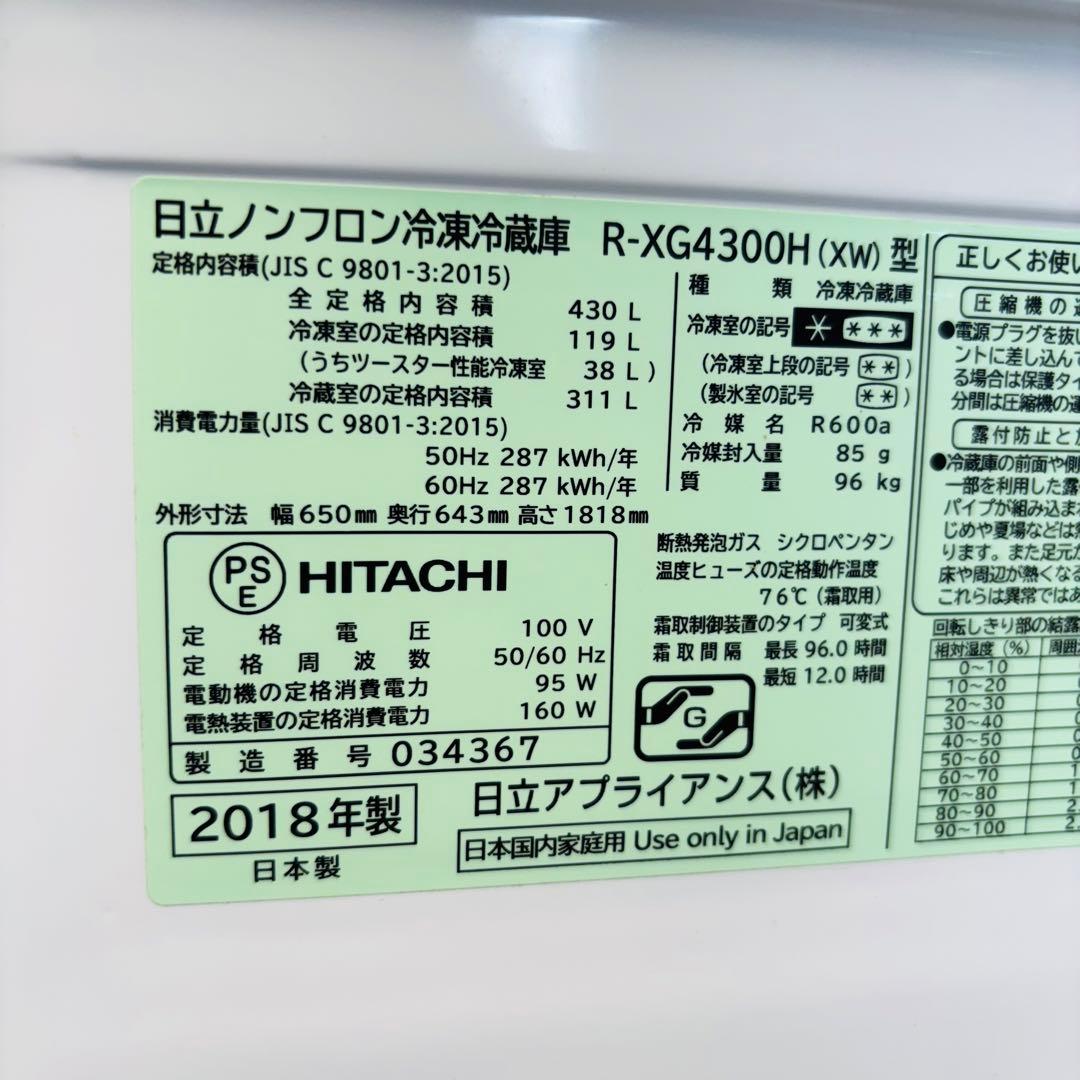 日立 430L 冷蔵庫 大容量 おしゃれガラス面 ファミリー【地域限定配送無料】