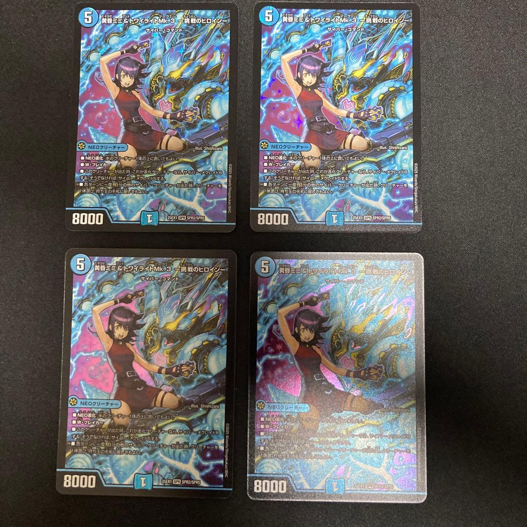 黄昏ミミ&トワイライトMk.3 4枚　昇カオスマントラ3枚　サイバーパーツセット