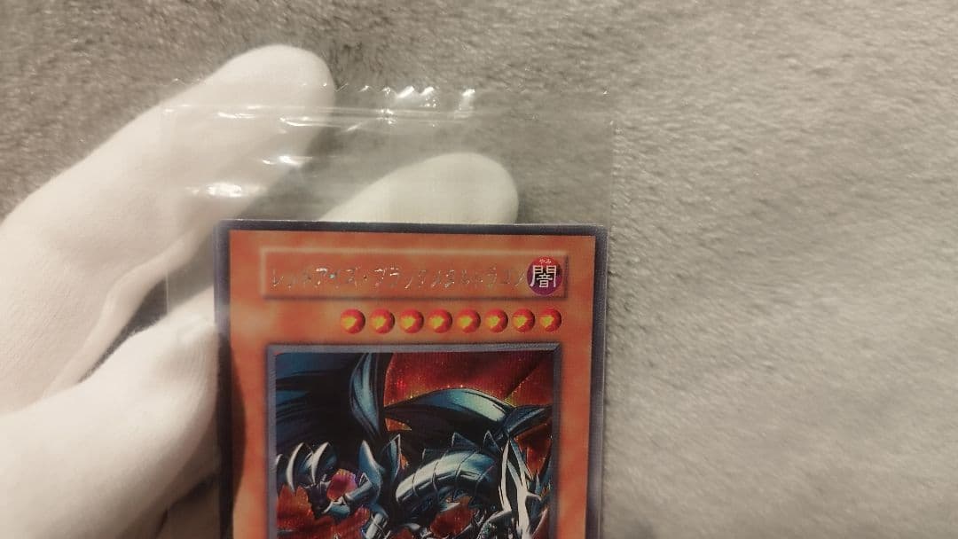 【未開封】遊戯王 レッドアイズブラックメタルドラゴン 初期