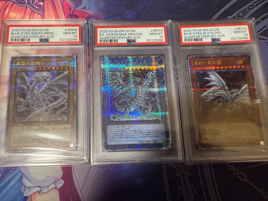 【PSA10】遊戯王 青眼の白龍　QCSE 3連番セット