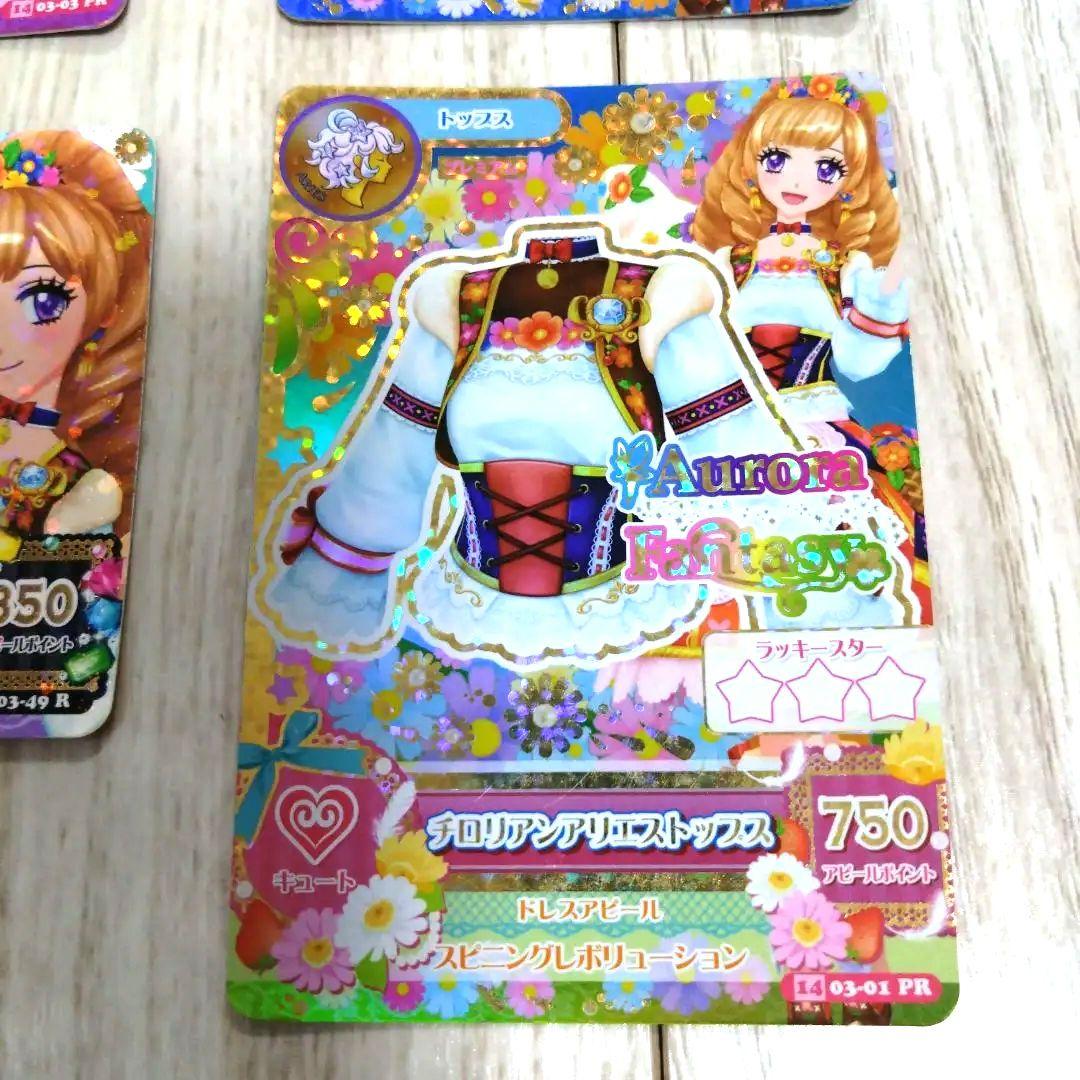 アイカツ　カード　チロリアンアリエス　４枚