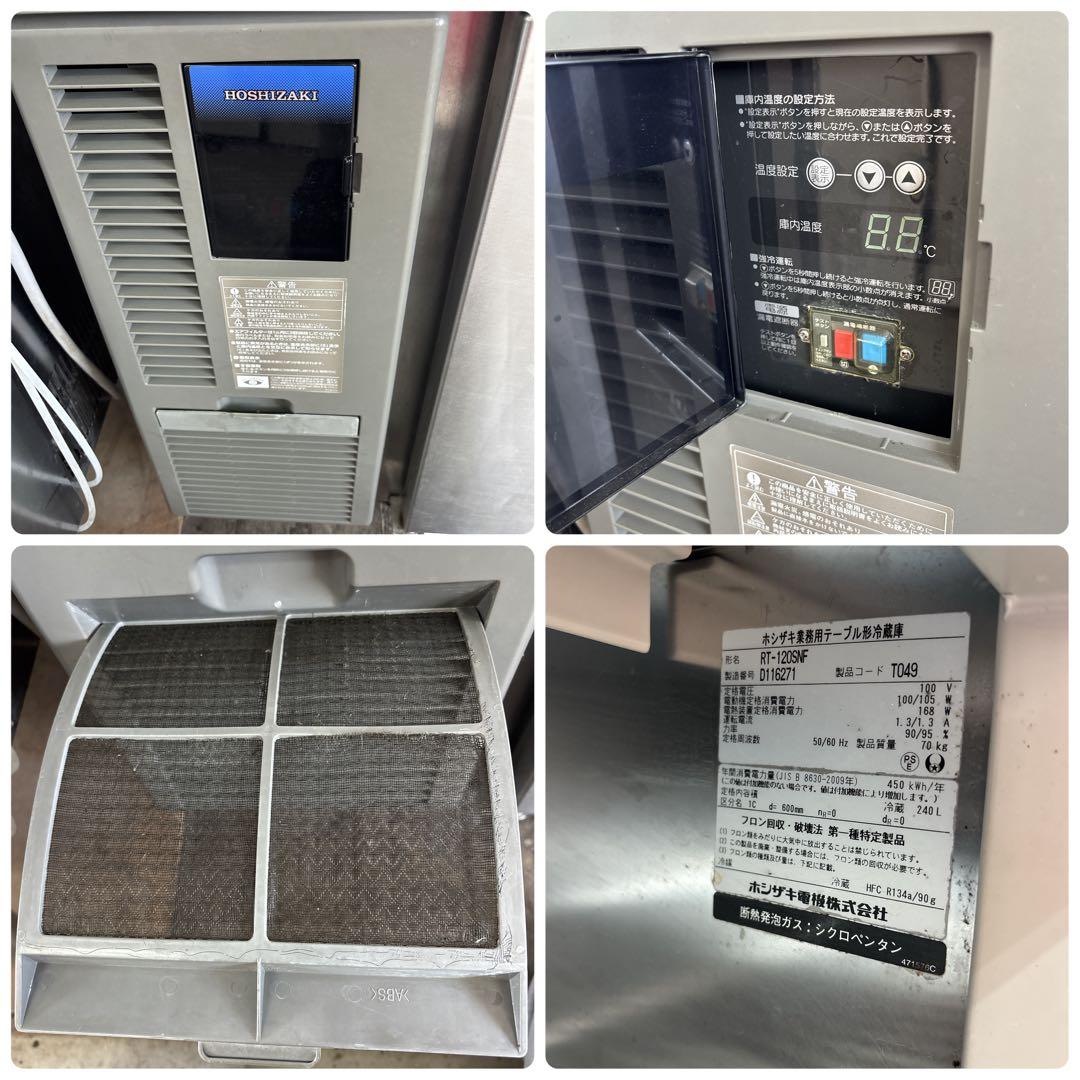 ホシザキ 冷蔵コールドテーブル RT-120SNF 100V 台下冷蔵庫