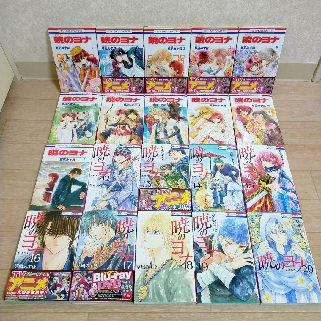 【小説＆ファンブック付】暁のヨナ 1~46全巻セット 第1巻 初版【送料無料】