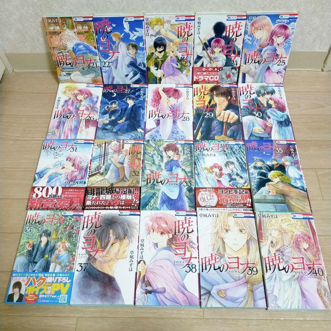 【小説＆ファンブック付】暁のヨナ 1~46全巻セット 第1巻 初版【送料無料】