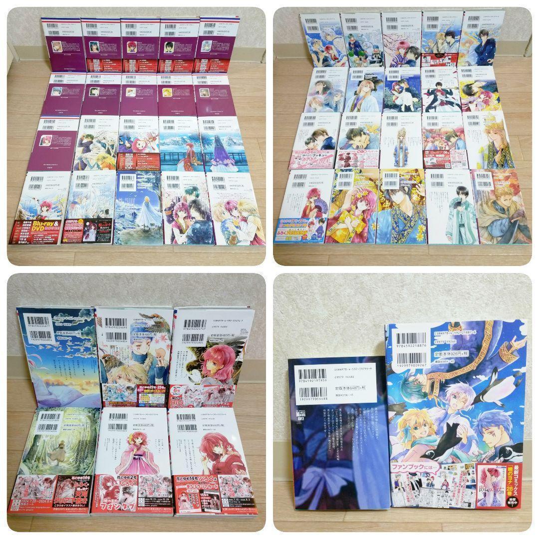 【小説＆ファンブック付】暁のヨナ 1~46全巻セット 第1巻 初版【送料無料】