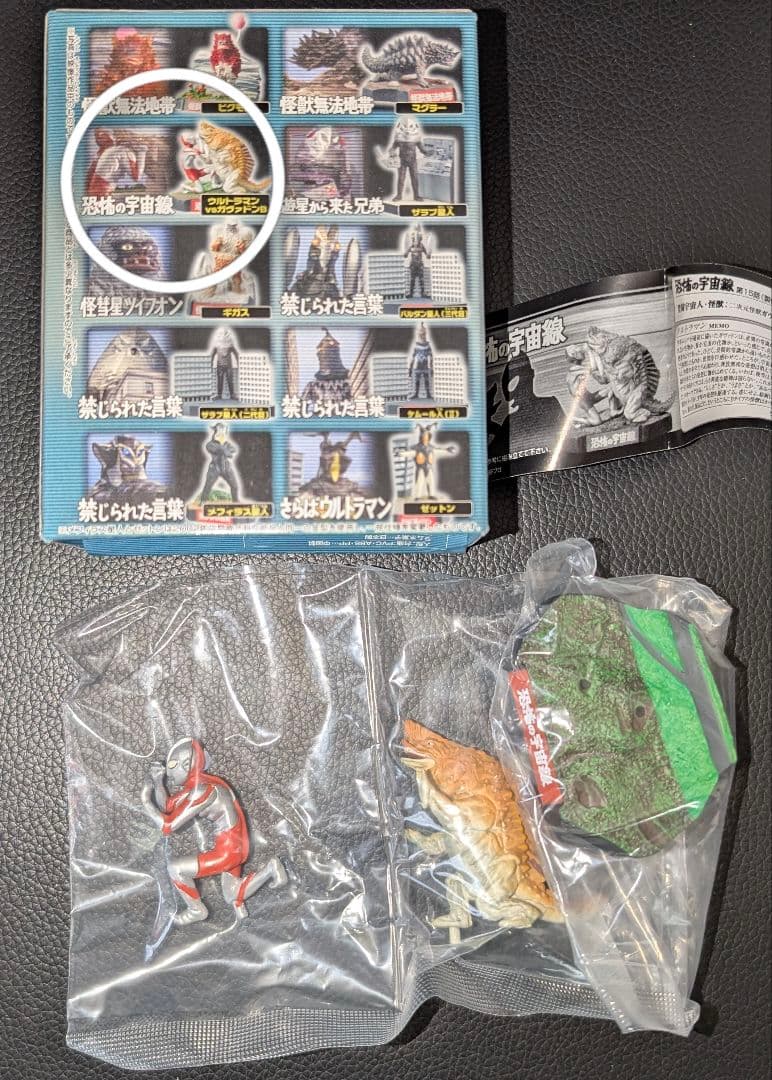 ウルトラ怪獣名鑑 ファイナルコンプリート 全10種 内袋未開封品