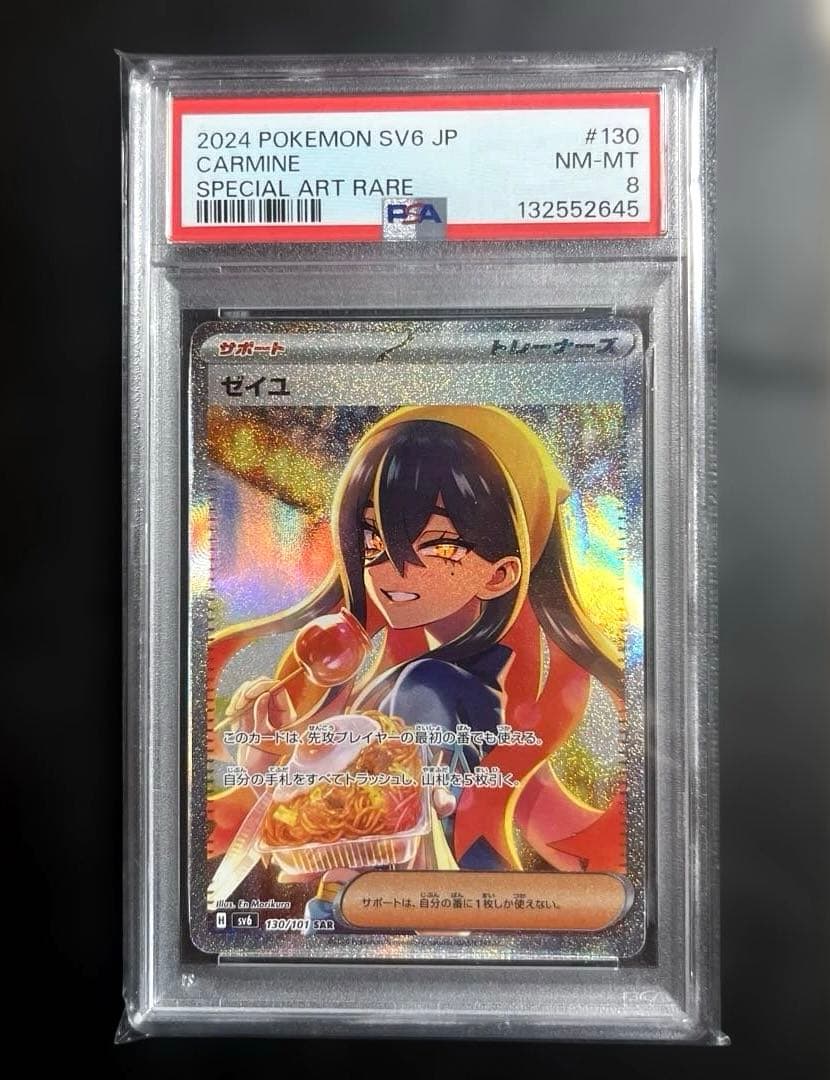 【PSA8】 ゼイユ SAR
