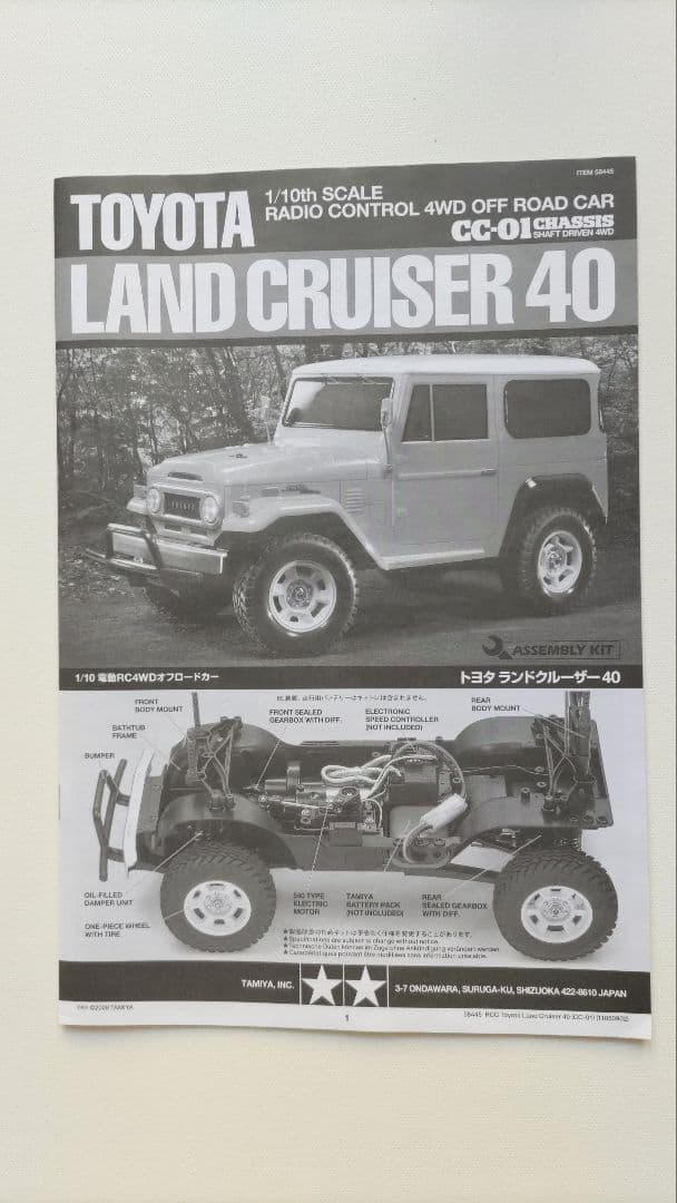 タミヤ トヨタ ランドクルーザー40 1/10 ラジコンクロスカントリー
