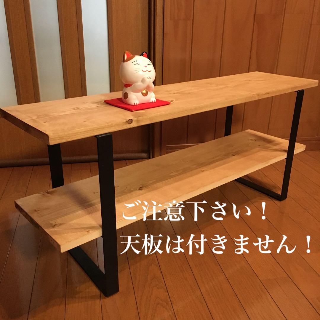 akn様　オーダー制作 鉄脚 シェルフ アイアンレッグ TVボード 什器