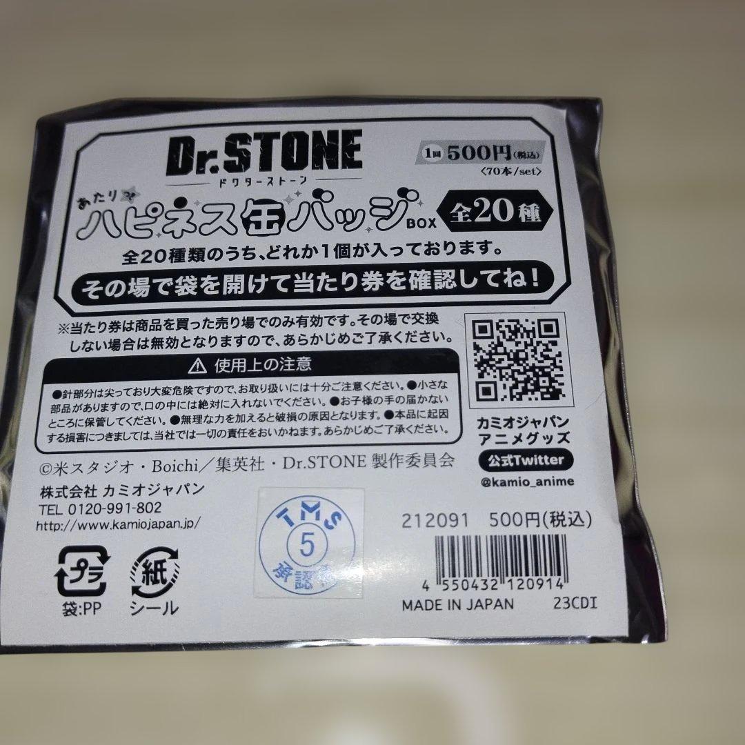 Dr.STONE　ハピネス缶バッチ　１７個セット