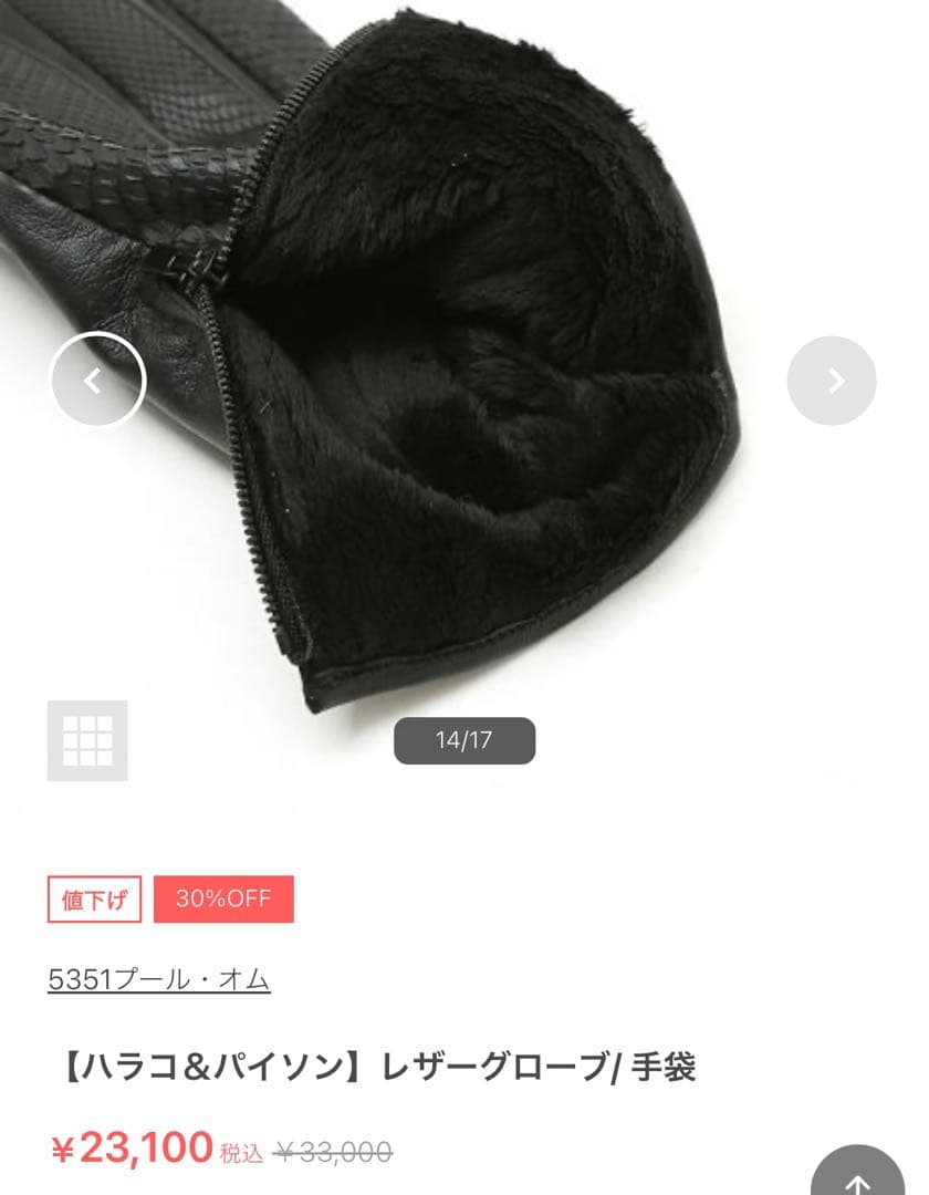 5351 パイソンレザーグローブ