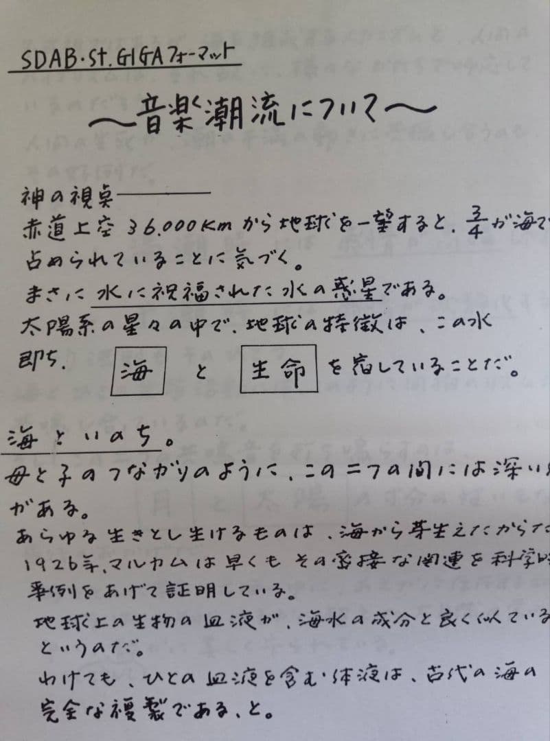St.GIGA 夢の潮流　横井宏　第1稿