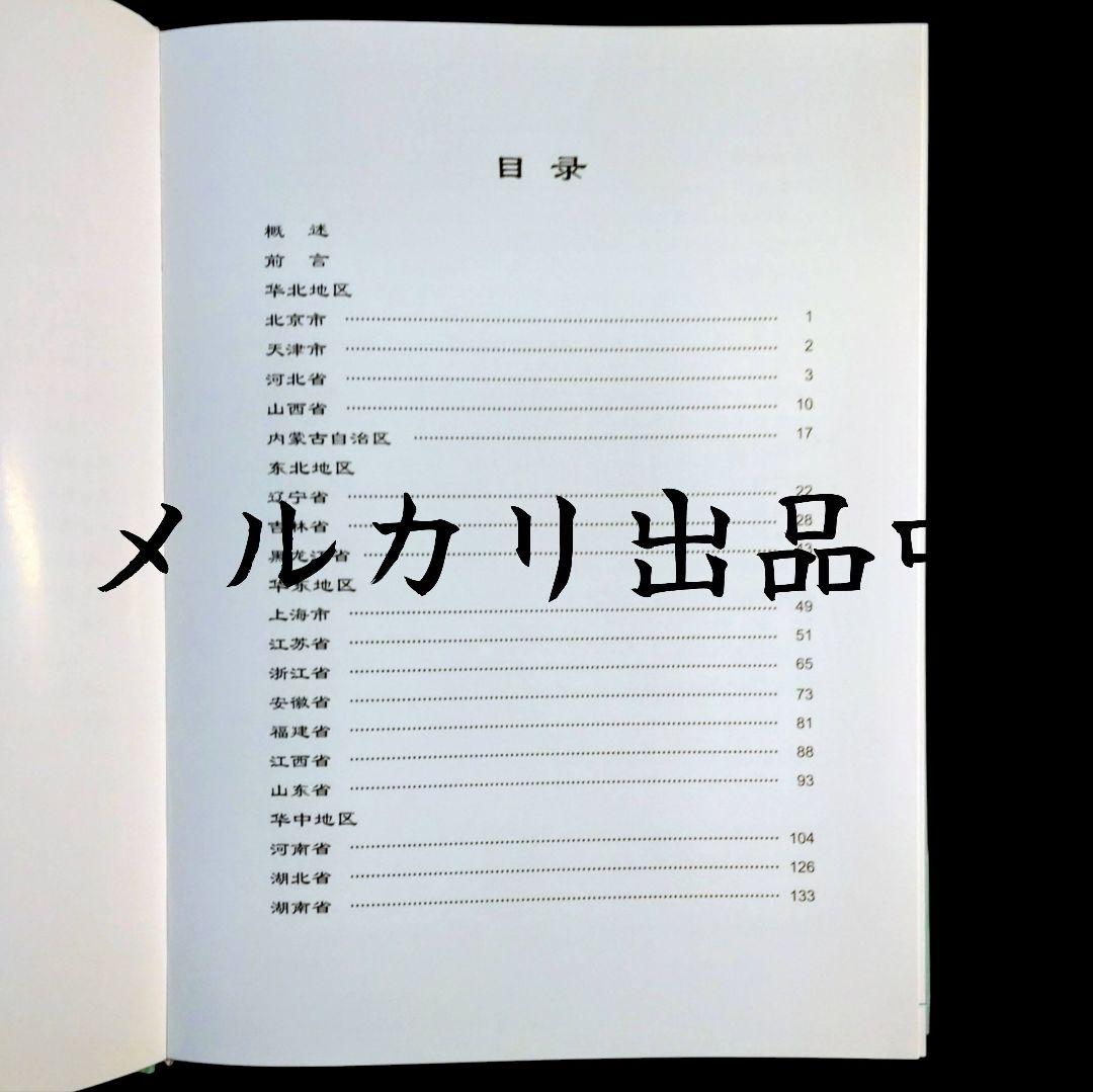 【入手困難・新品・匿名配送】上海市政府内部資料 中国 交通連合カード 図鑑