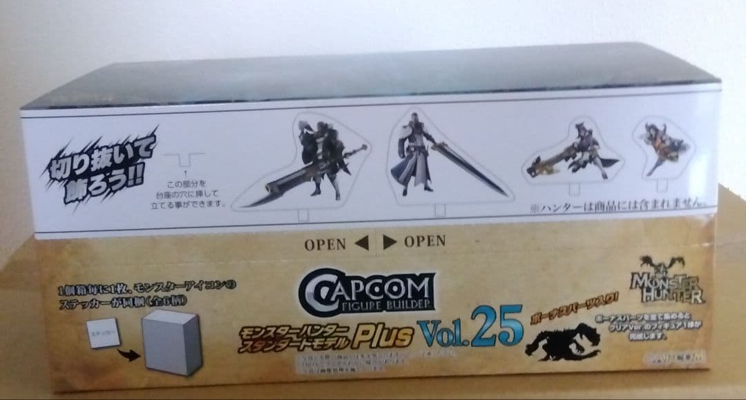 モンスターハンター スタンダードモデル Plus Vol.25セット