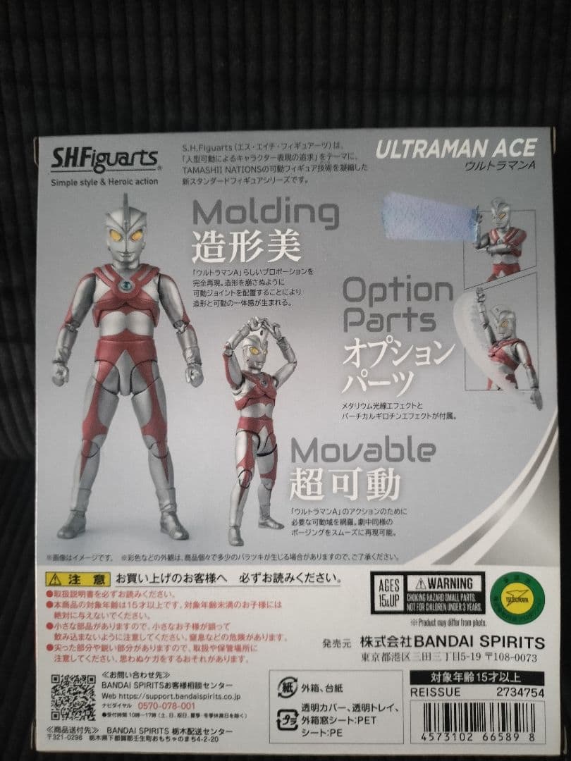S.H.Figuarts ウルトラマンA ウルトラマンエース