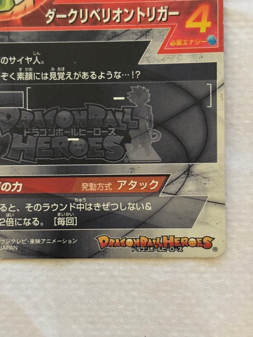 ドラゴンボールヒーローズ　仮面のサイヤ人sec 本家