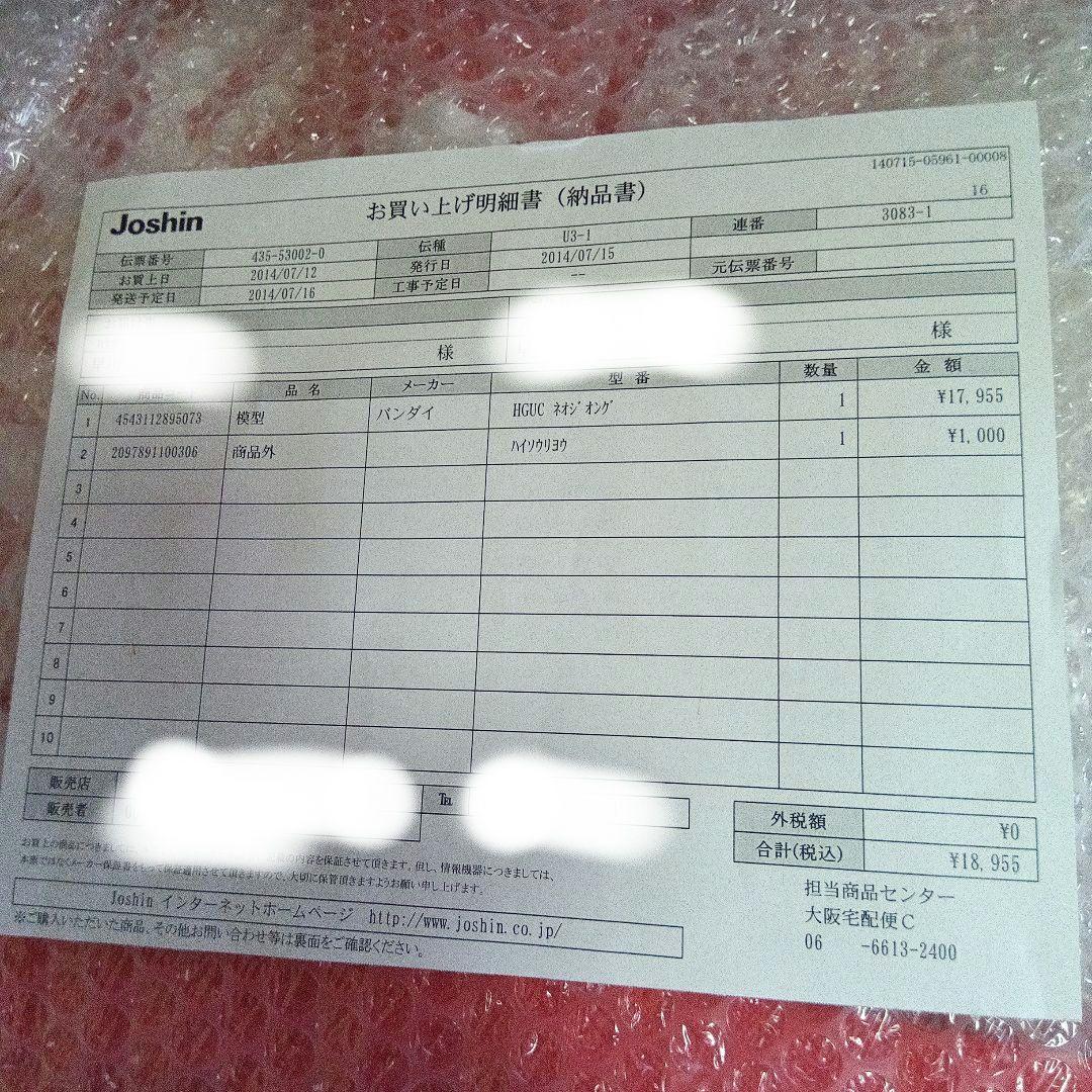 HGUC 機動戦士ガンダムUC 1/144 ネオ・ジオング プラモデル