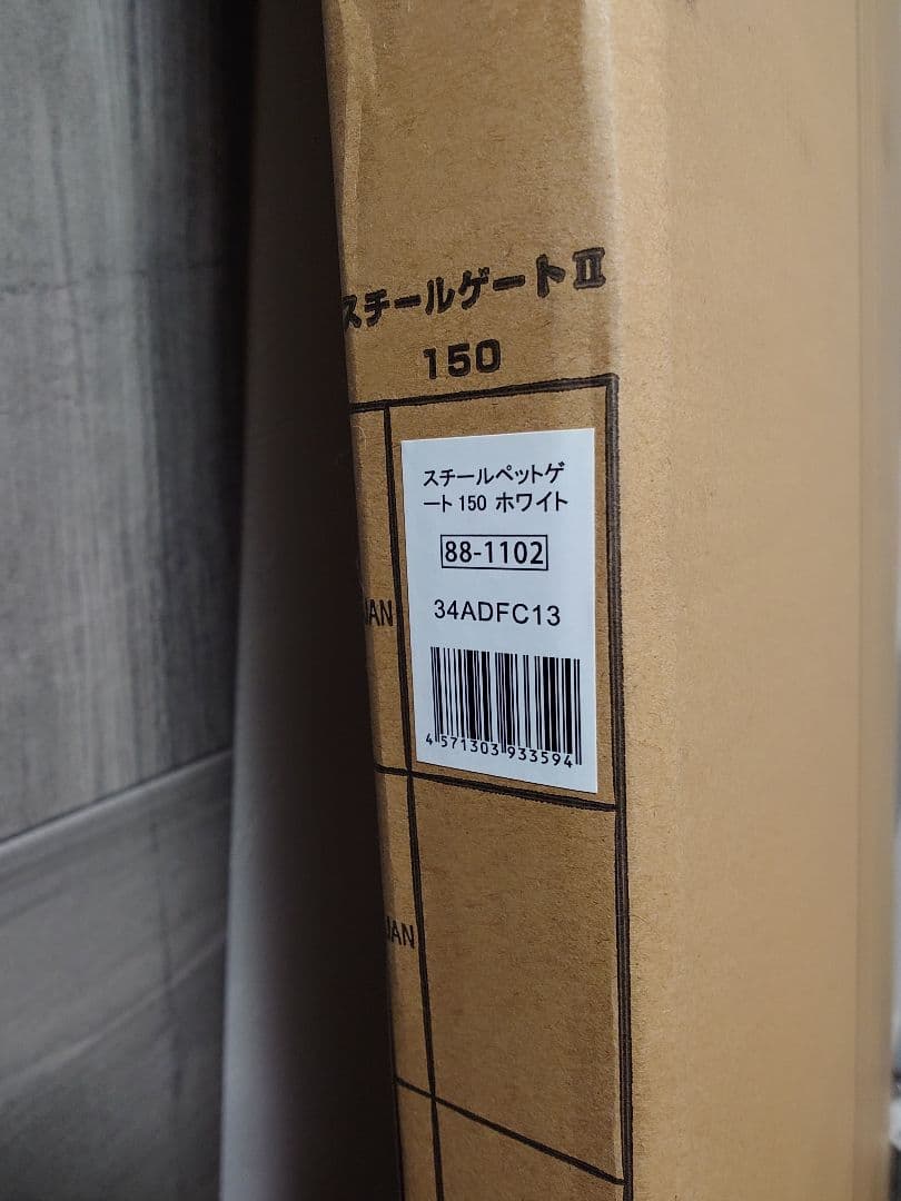 【ペットゲート】スチールゲート II 150 ホワイト【新品未開封】