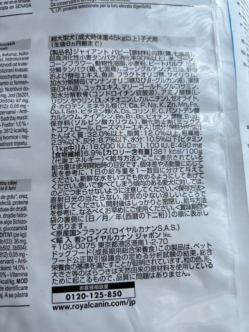 ロイヤルカナン　ジャイアントパピー １５キロ