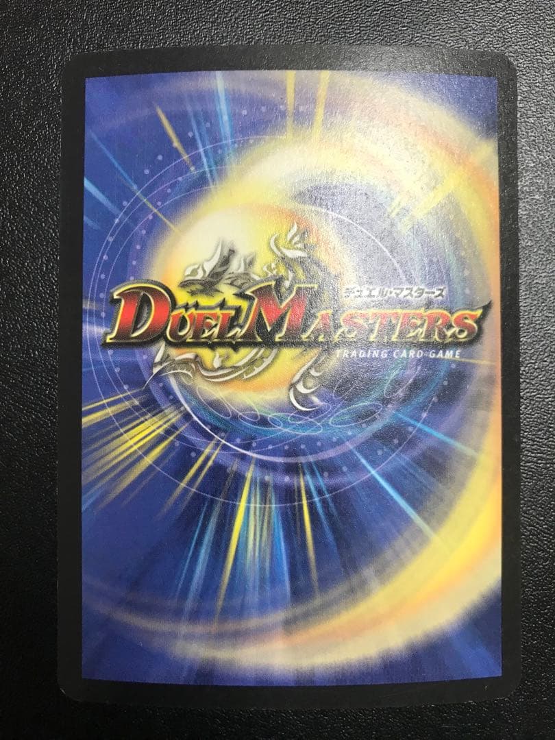 デュエルマスターズ ボルメテウス・ホワイト・ドラゴン 初期