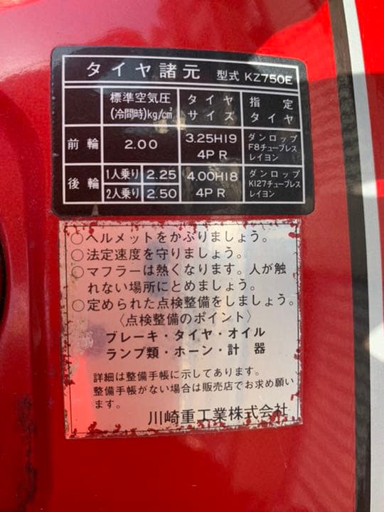 kz７５０E ガソリンタンク