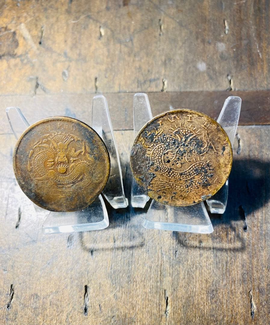 光緒年製 手作り　龍銅貨　地方貨　希少　2点まとめ