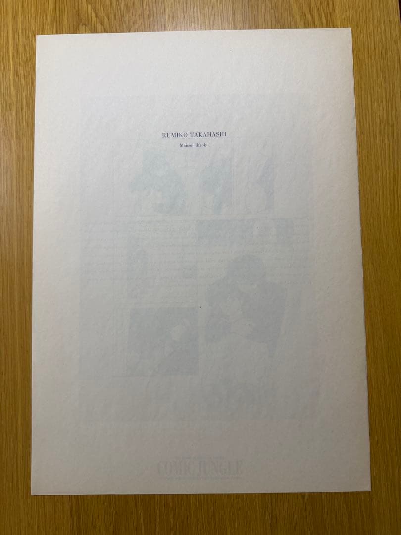 めぞん一刻　複製原画　複製原稿　高橋留美子　複製サイン　犬夜叉　うる星やつら