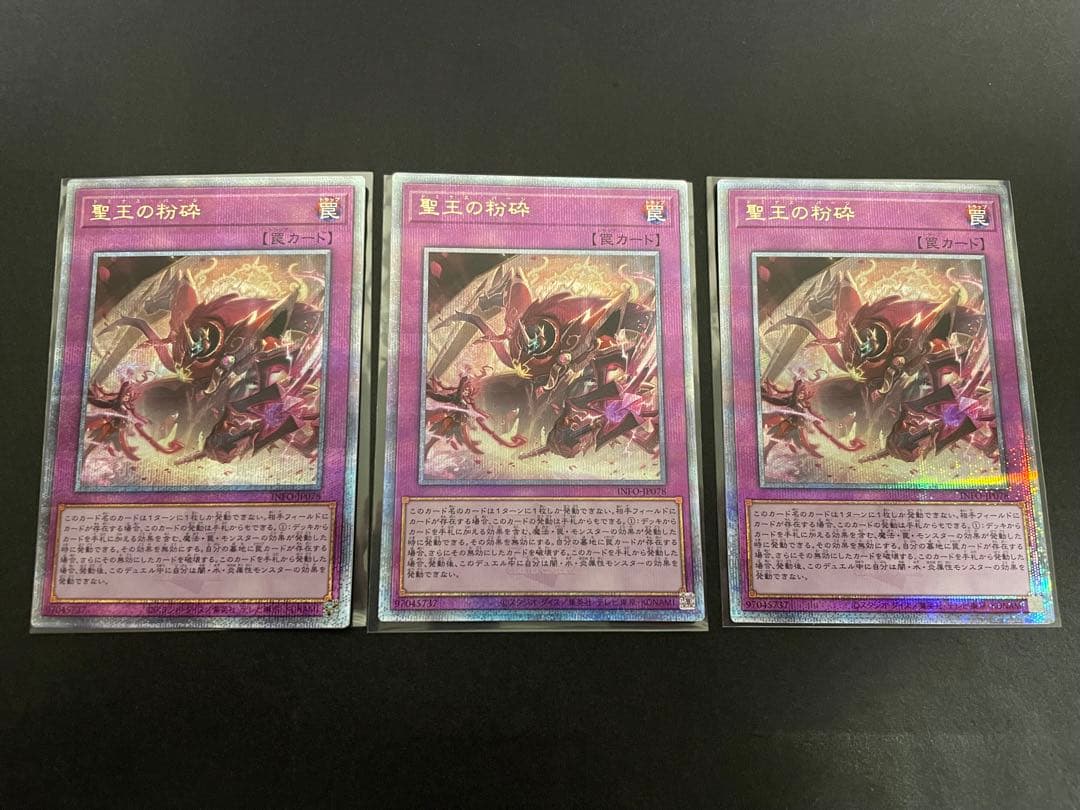 遊戯王　聖王の粉砕　25th クオシク　3枚　ドミナスパージ