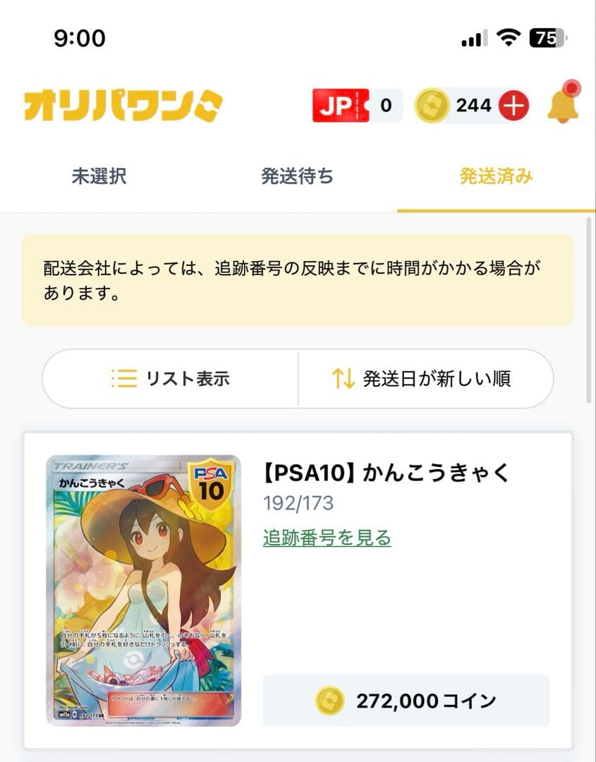 かんこうきゃく PSA10 ※年始明け発送※