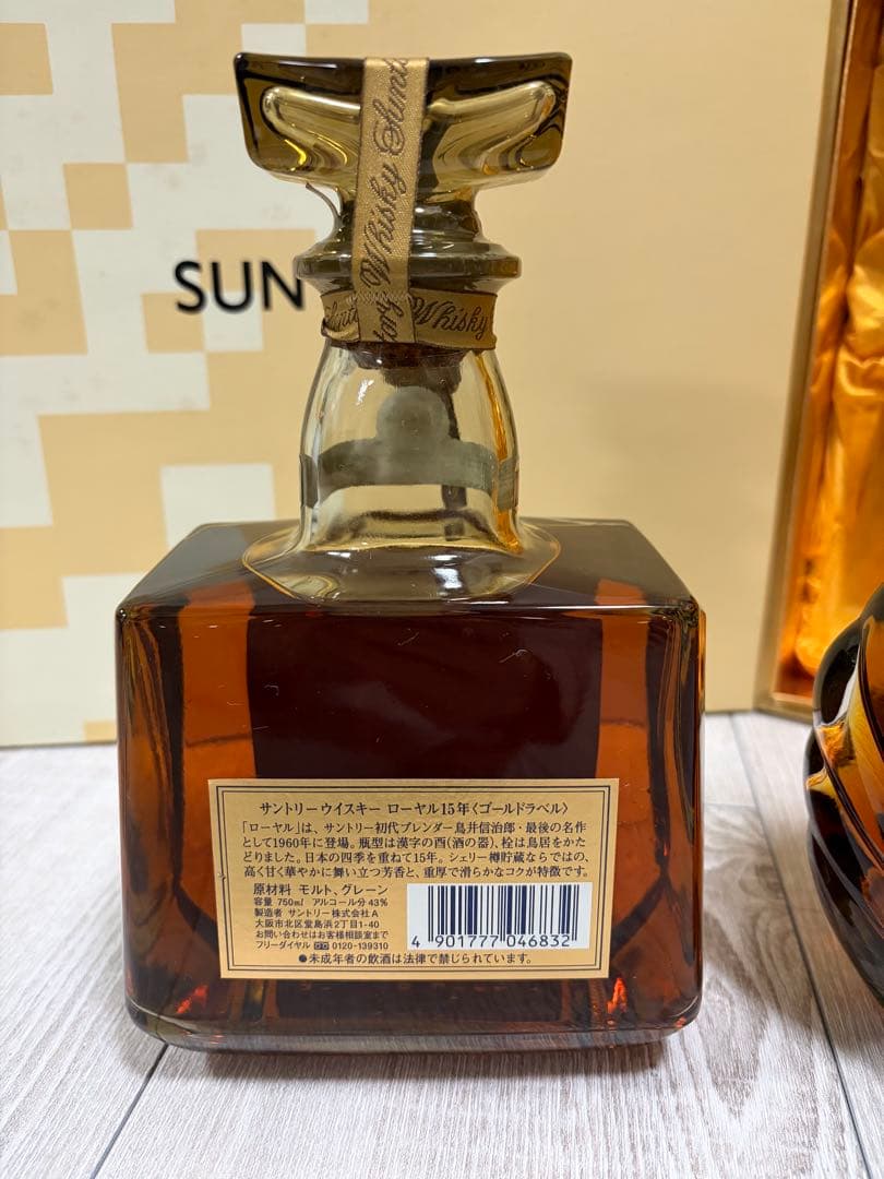 SUNTORY  15 & XO 2本セット　新品未開栓