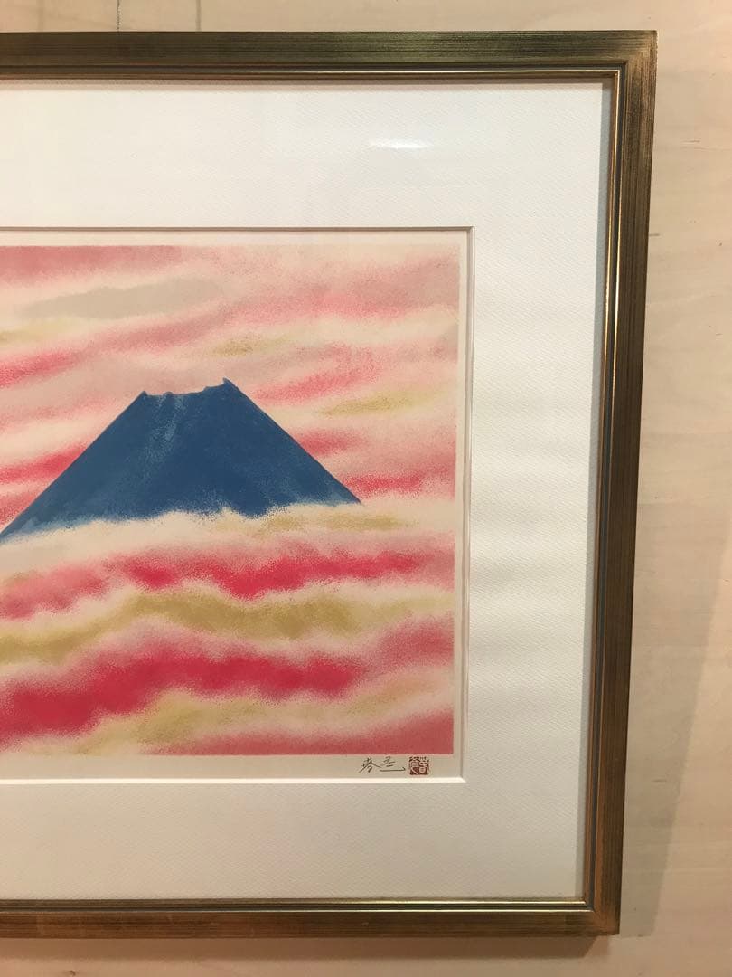 川崎春彦「曙富士」リトグラフ　直筆サイン・落款・作品証明シール・作品保証書有り