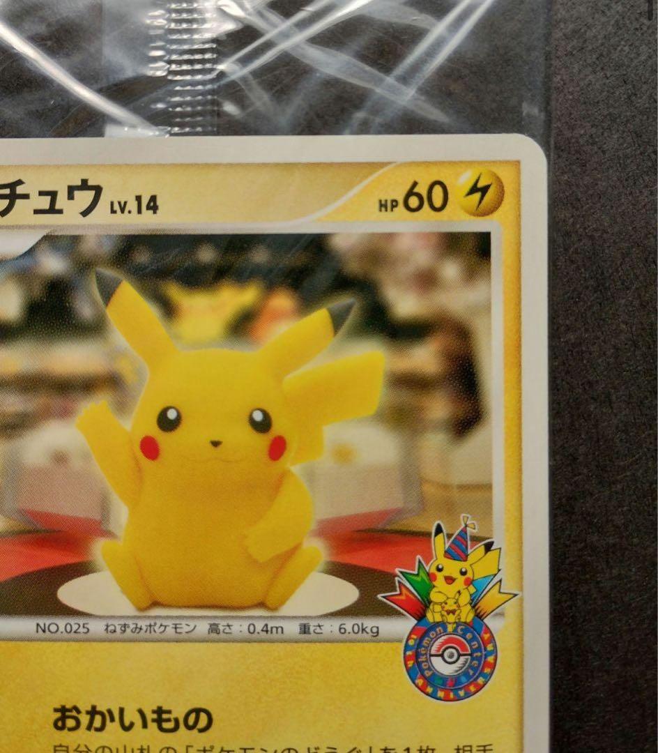 ポケモンカード　ピカチュウ　おかいもの　トウキョー