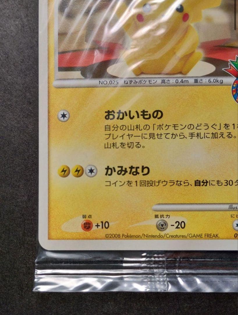 ポケモンカード　ピカチュウ　おかいもの　トウキョー