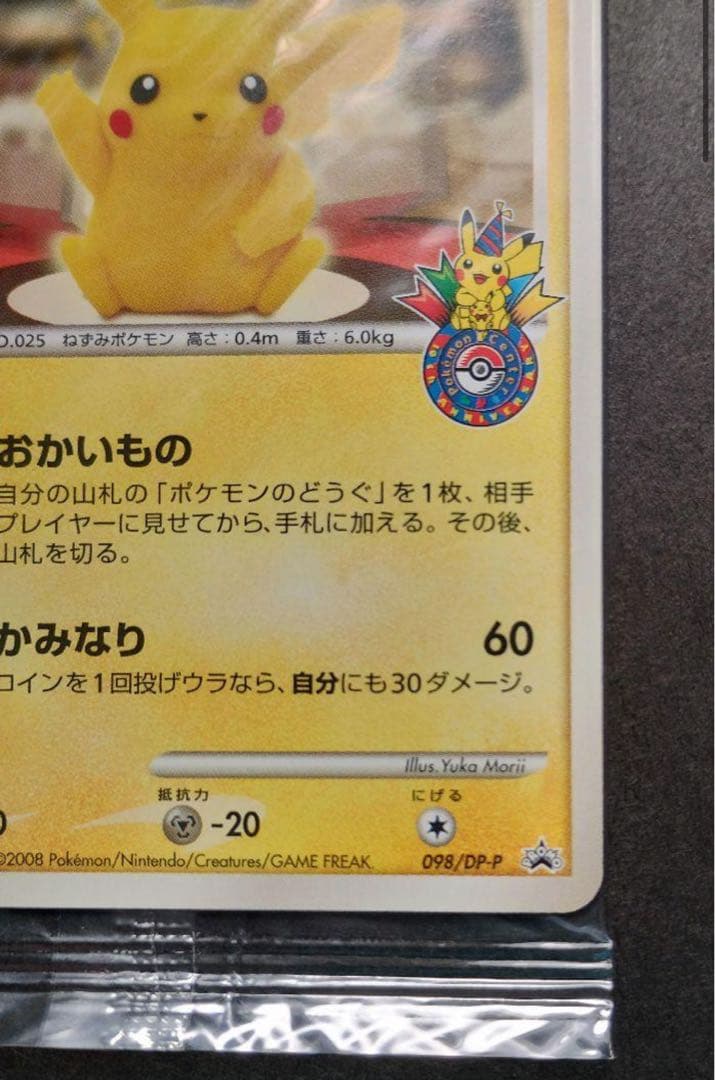 ポケモンカード　ピカチュウ　おかいもの　トウキョー