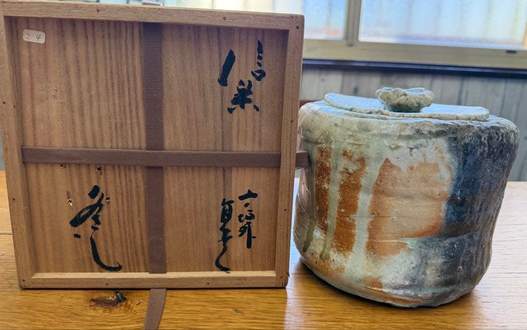 手作り陶器 木箱付き 杉本貞光 水差し