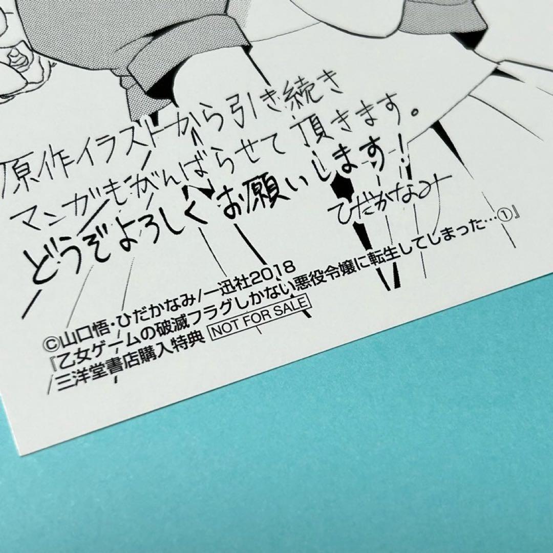 乙女ゲームの破滅フラグしかない悪役令嬢に転生してしまった　はめふら　三洋堂 特典