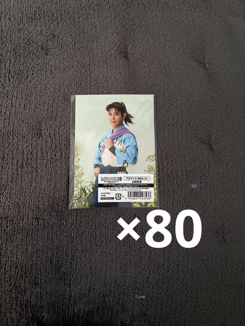 忍ミュ 山田利吉 個人ブロマイド