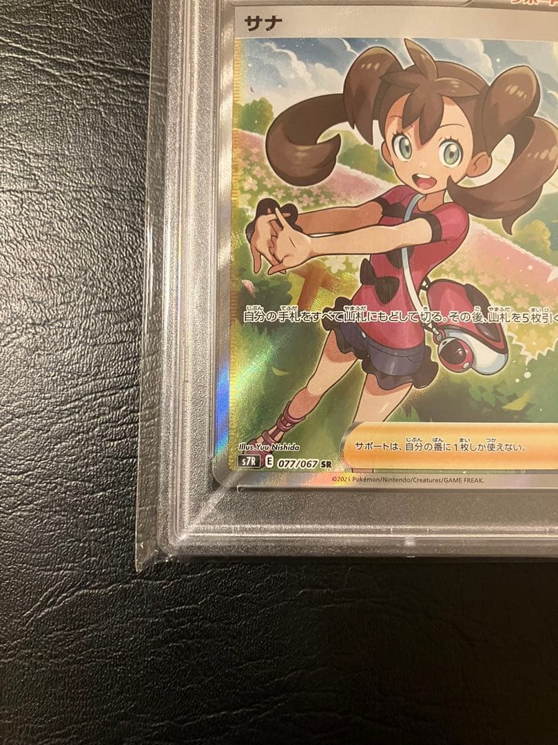 サナ SR S7R 蒼空ストリーム psa10