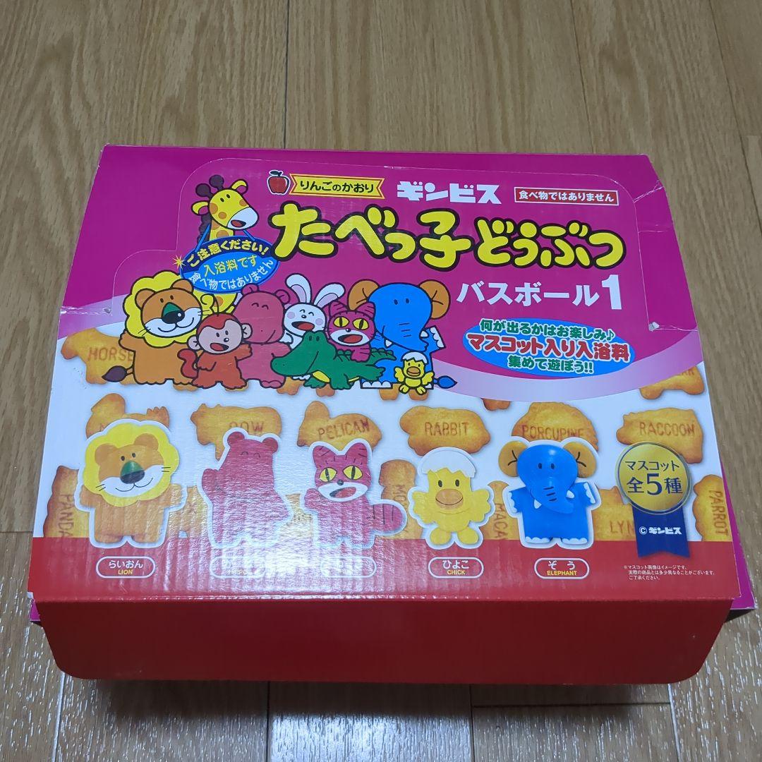 たべっ子どうぶつ　バスボール1 24個