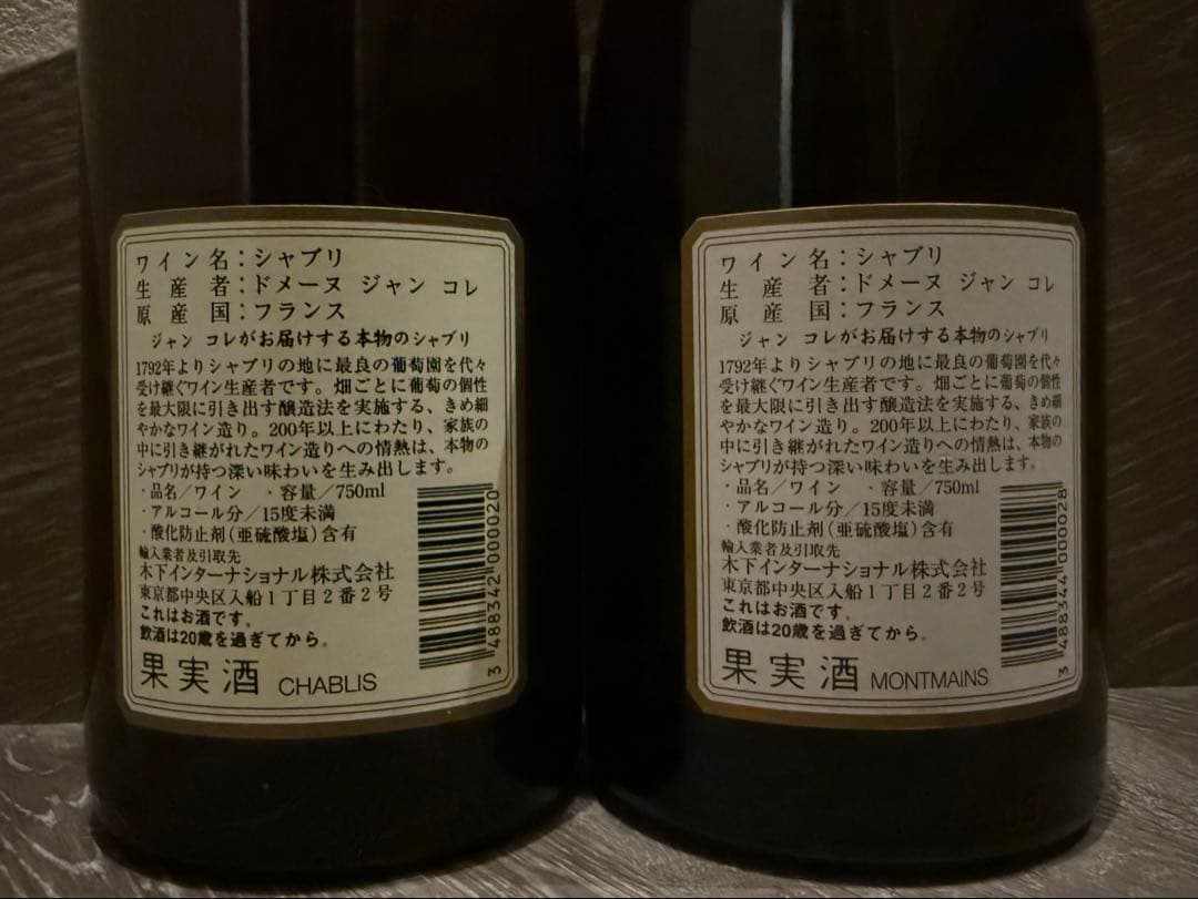 Jean Collet Chablis 2003 & 1er 2004 2本