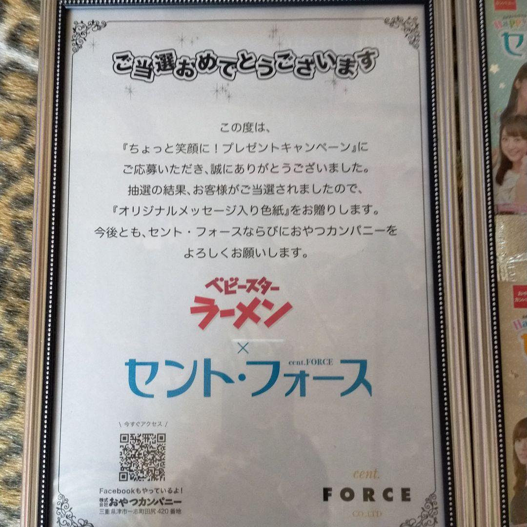 岡副麻希・直筆サイン・ベビースター