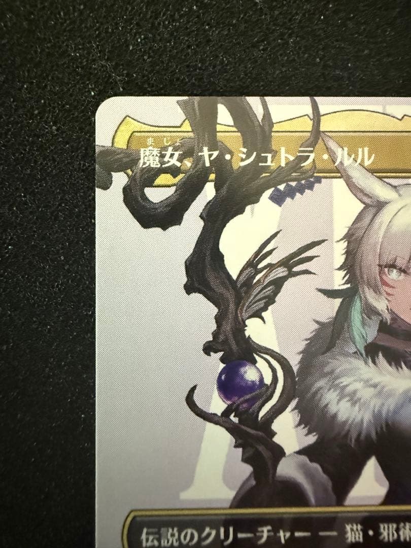 MTG FFコラボ　ヤ・シュトラ・ルル　ボーダーレス　日本語版